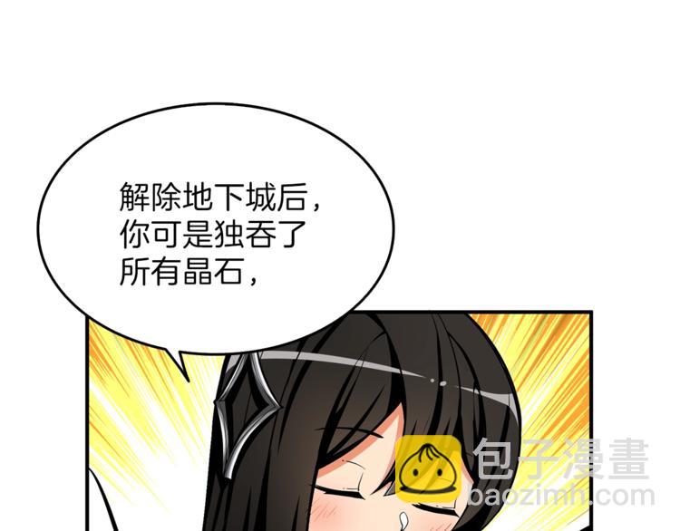🍱深渊副本已刷新 第47话 猛男必备！ 第3页