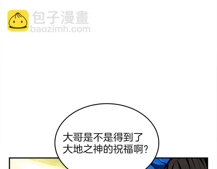 🍱深渊副本已刷新 第47话 猛男必备！ 第40页