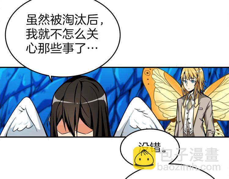 🍱深渊副本已刷新 第47话 猛男必备！ 第45页