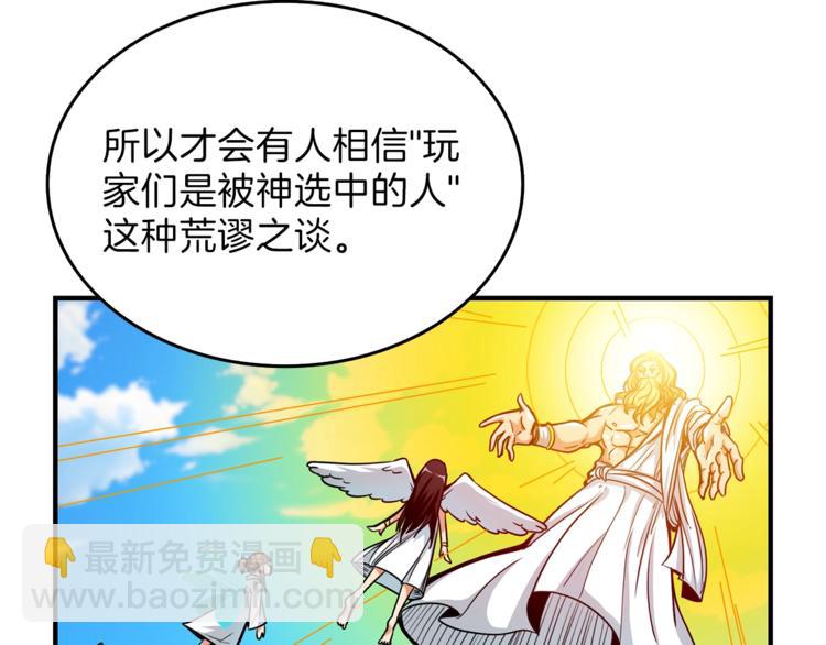 🍱深渊副本已刷新 第47话 猛男必备！ 第49页