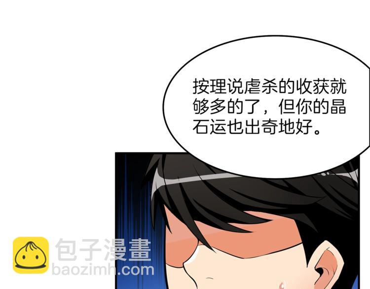 🍱深渊副本已刷新 第47话 猛男必备！ 第5页