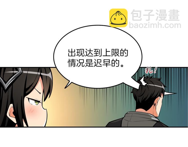 🍱深渊副本已刷新 第47话 猛男必备！ 第7页