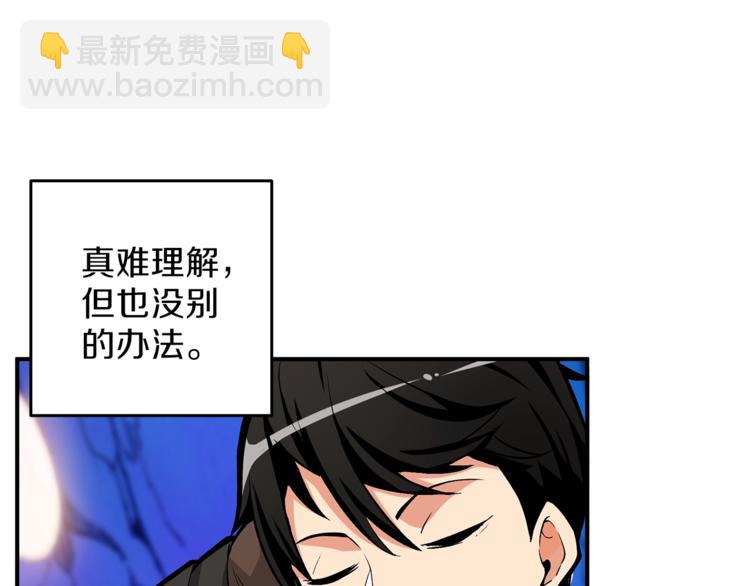 🍱深渊副本已刷新 第47话 猛男必备！ 第8页