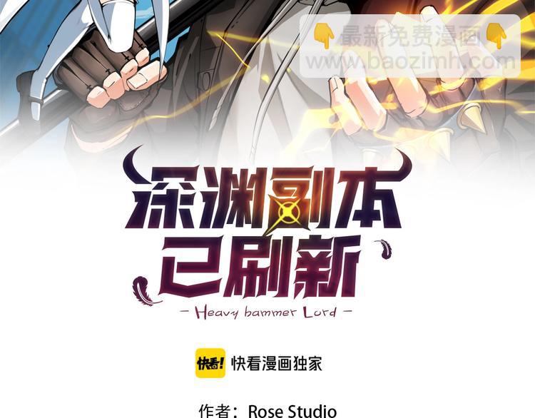 🍱深渊副本已刷新 第6话 灵力注入！ 第2页