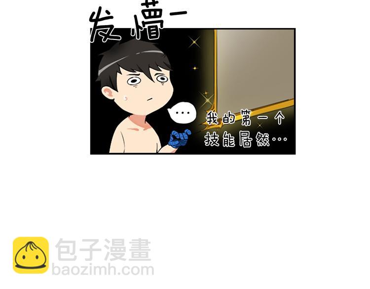 🍱深渊副本已刷新 第6话 灵力注入！ 第25页