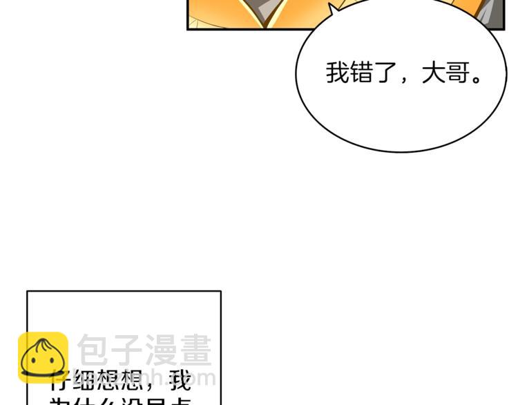 🍱深渊副本已刷新 第51话 快乐出发！ 第11页
