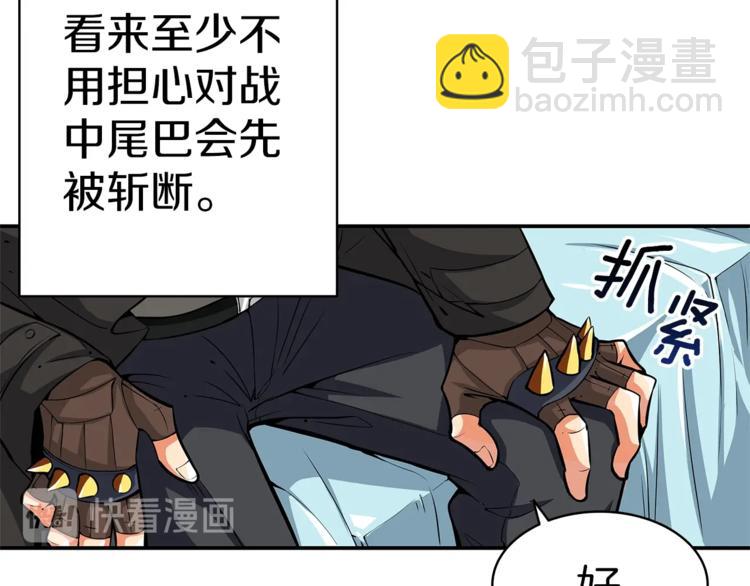 🍱深渊副本已刷新 第51话 快乐出发！ 第41页