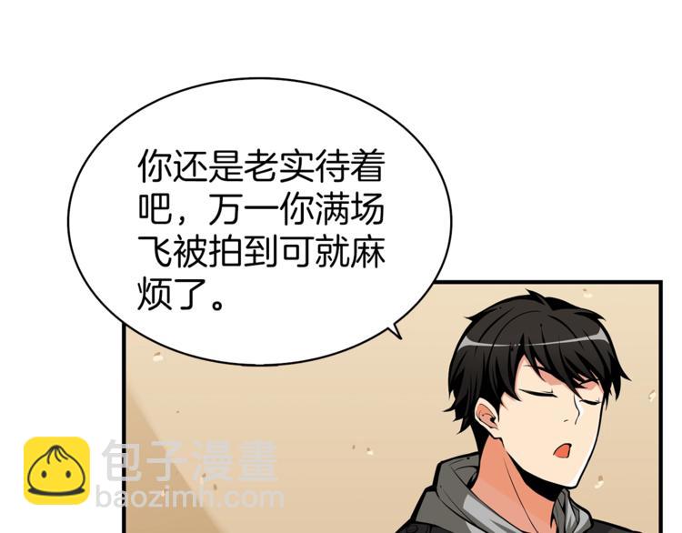 🍱深渊副本已刷新 第51话 快乐出发！ 第49页