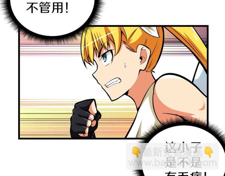 🍱深渊副本已刷新 第57话 我不吃你这一套 第18页