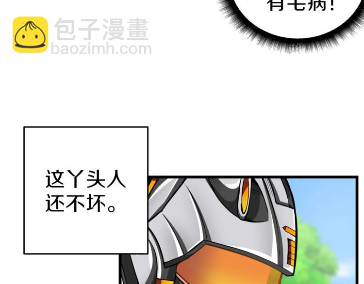 🍱深渊副本已刷新 第57话 我不吃你这一套 第19页
