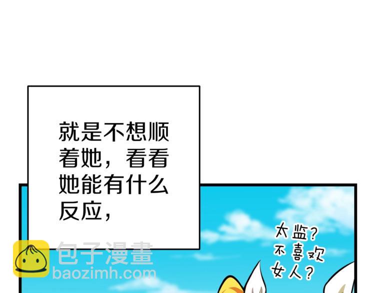 🍱深渊副本已刷新 第57话 我不吃你这一套 第21页