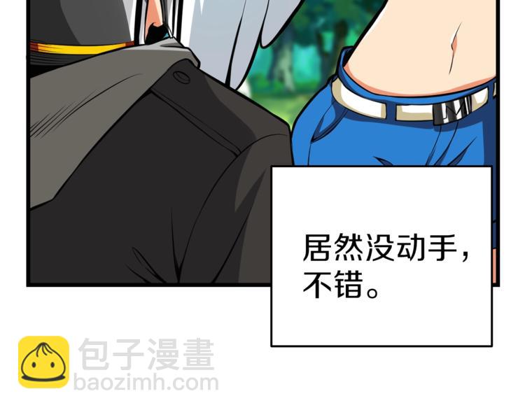 🍱深渊副本已刷新 第57话 我不吃你这一套 第23页