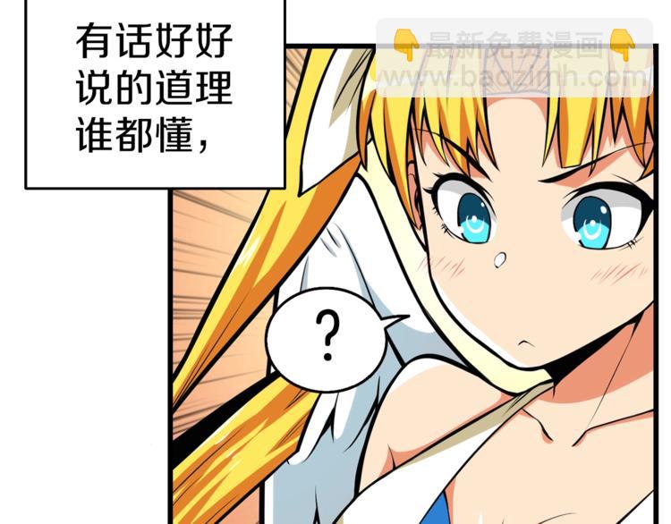 🍱深渊副本已刷新 第57话 我不吃你这一套 第27页