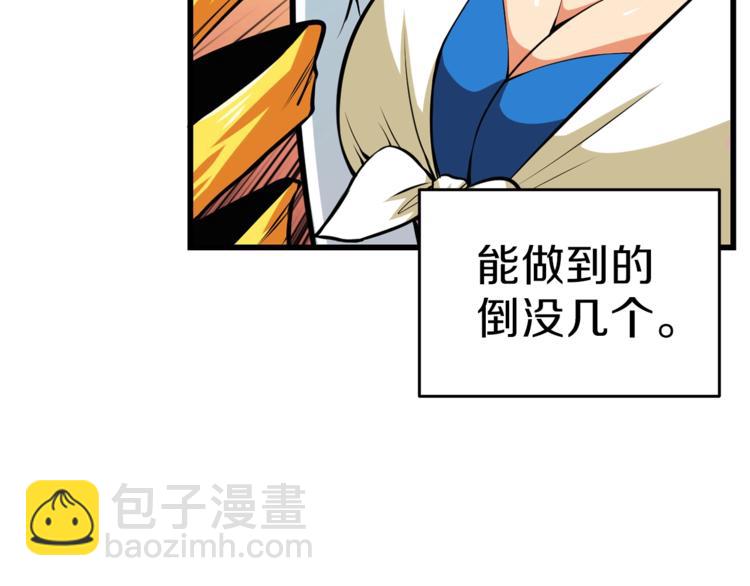 🍱深渊副本已刷新 第57话 我不吃你这一套 第28页