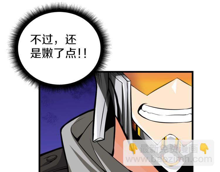 🍱深渊副本已刷新 第57话 我不吃你这一套 第29页