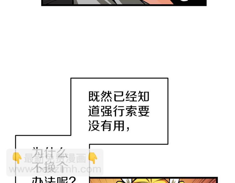 🍱深渊副本已刷新 第57话 我不吃你这一套 第30页