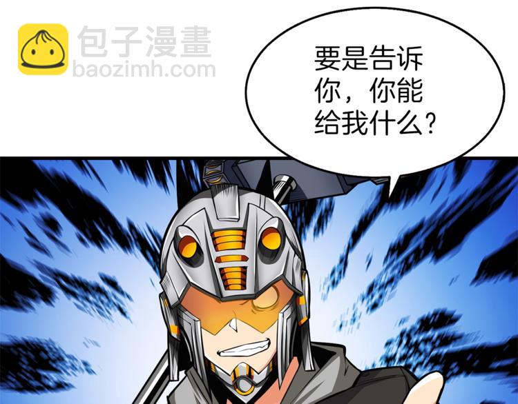 🍱深渊副本已刷新 第57话 我不吃你这一套 第32页