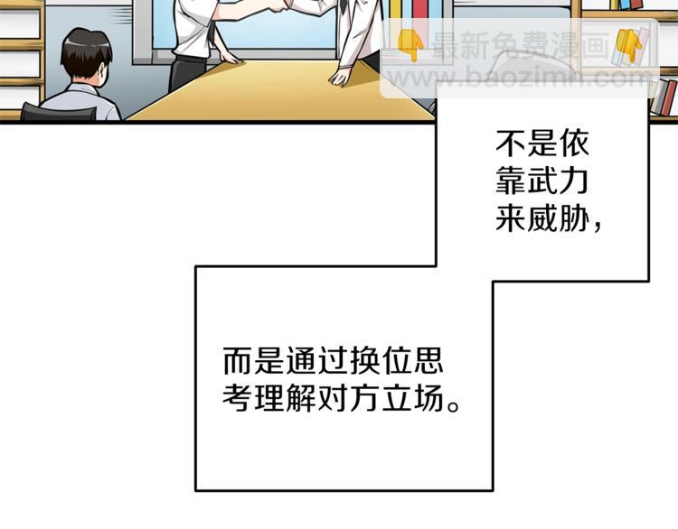 🍱深渊副本已刷新 第57话 我不吃你这一套 第36页