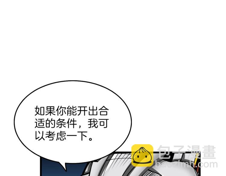 🍱深渊副本已刷新 第57话 我不吃你这一套 第37页