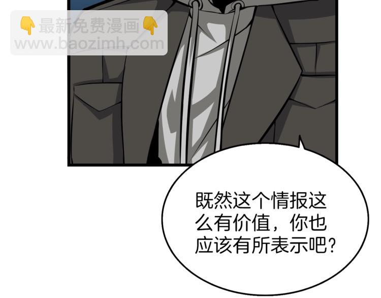 🍱深渊副本已刷新 第57话 我不吃你这一套 第39页