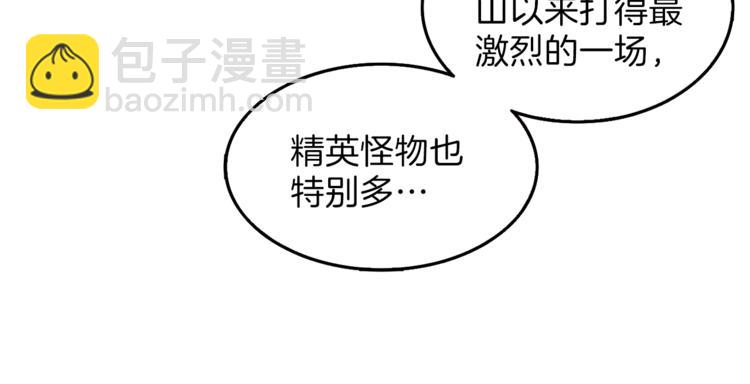 🍱深渊副本已刷新 第57话 我不吃你这一套 第4页
