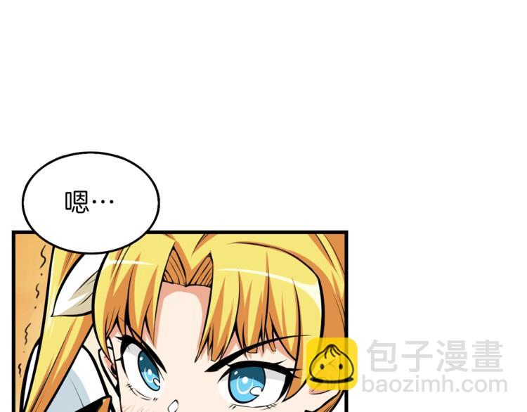 🍱深渊副本已刷新 第57话 我不吃你这一套 第40页
