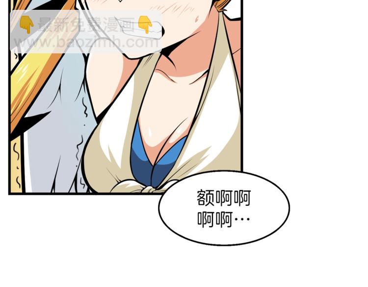 🍱深渊副本已刷新 第57话 我不吃你这一套 第41页
