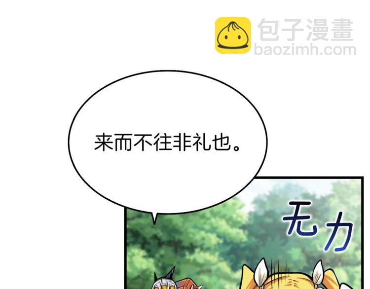 🍱深渊副本已刷新 第57话 我不吃你这一套 第42页