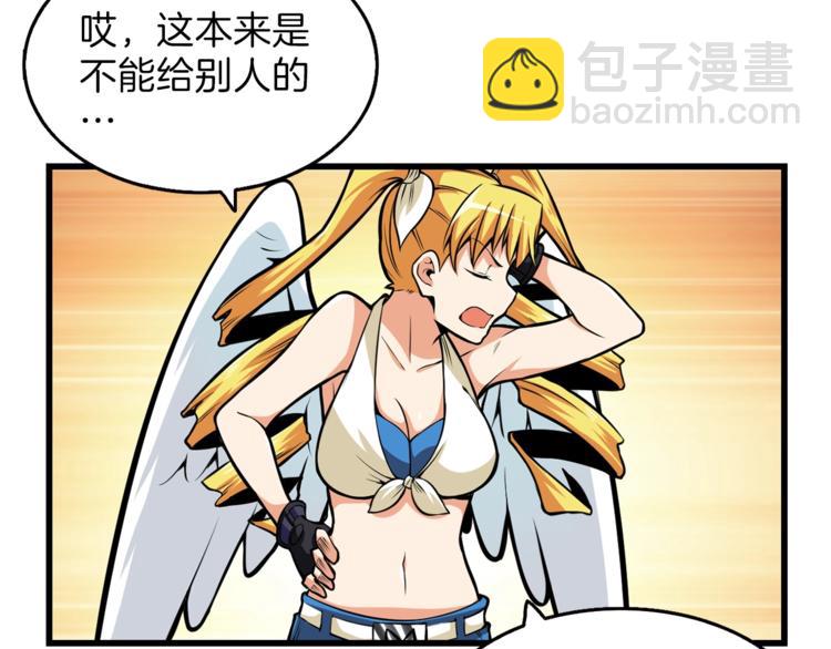 🍱深渊副本已刷新 第57话 我不吃你这一套 第44页