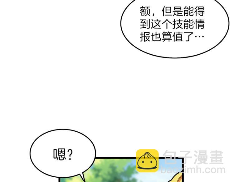 🍱深渊副本已刷新 第57话 我不吃你这一套 第45页
