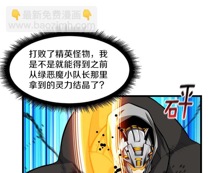🍱深渊副本已刷新 第57话 我不吃你这一套 第5页