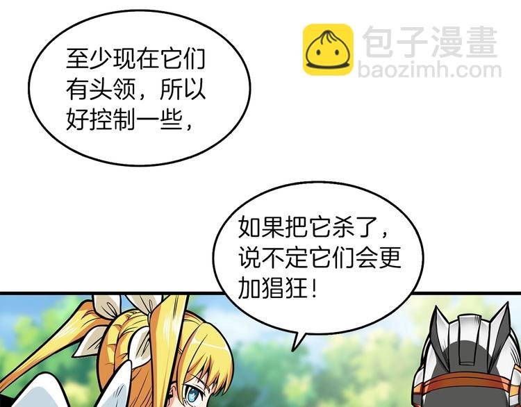 🍱深渊副本已刷新 第59话 带头冲锋！ 第12页