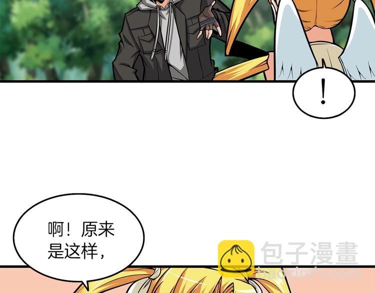 🍱深渊副本已刷新 第59话 带头冲锋！ 第20页