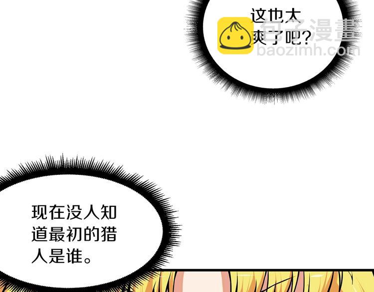 🍱深渊副本已刷新 第59话 带头冲锋！ 第28页
