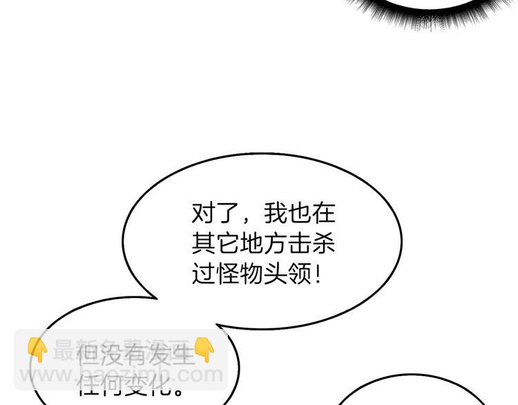 🍱深渊副本已刷新 第59话 带头冲锋！ 第30页