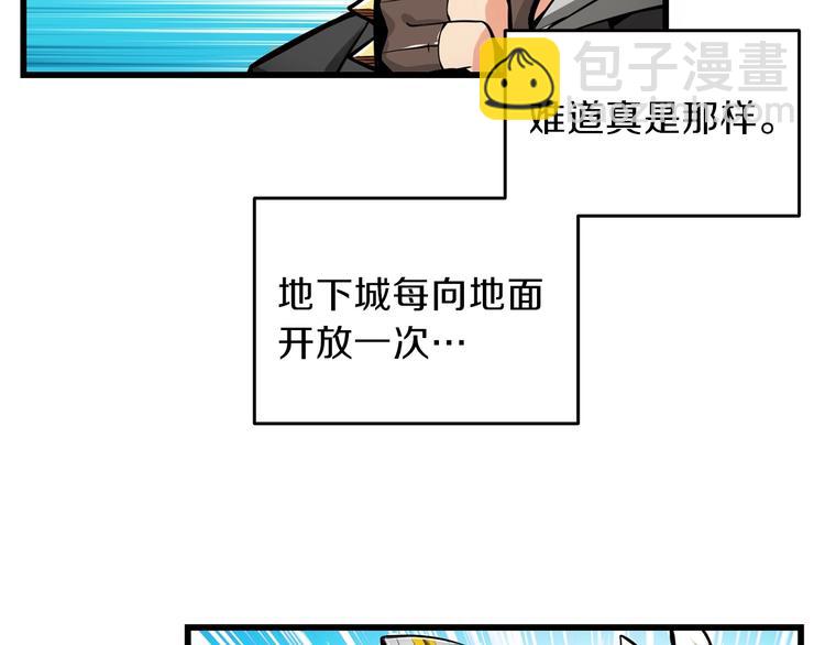 🍱深渊副本已刷新 第59话 带头冲锋！ 第33页