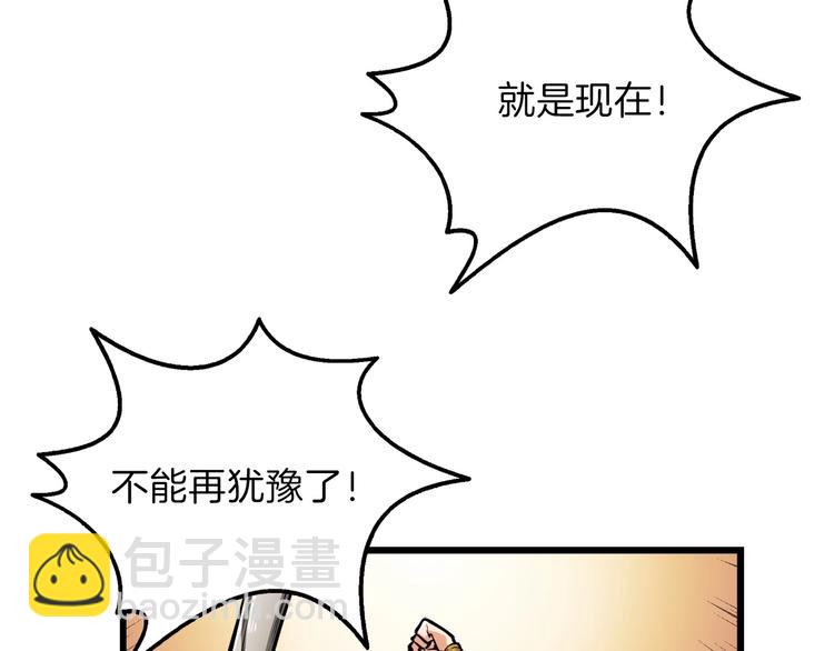 🍱深渊副本已刷新 第59话 带头冲锋！ 第49页