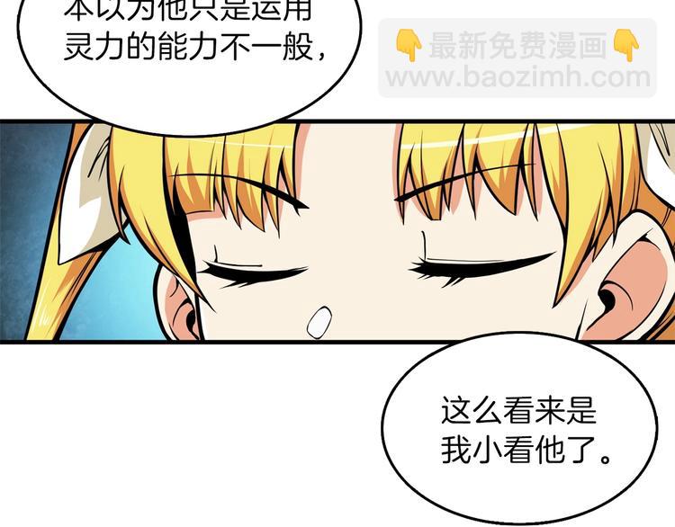 🍱深渊副本已刷新 第61话 一击制敌 第11页