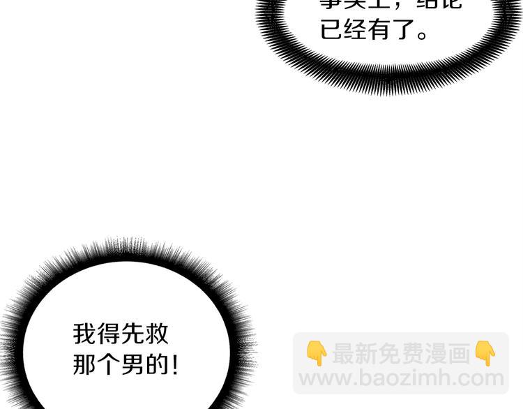 🍱深渊副本已刷新 第61话 一击制敌 第35页