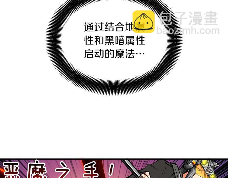 🍱深渊副本已刷新 第61话 一击制敌 第45页
