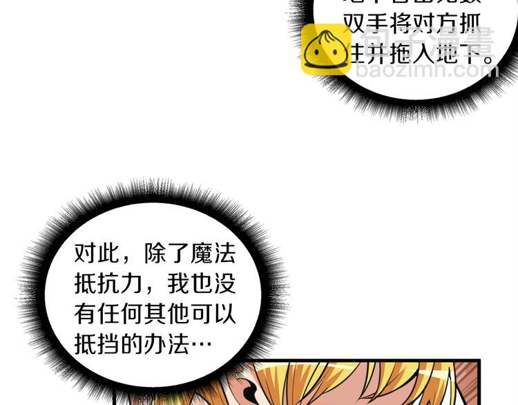 🍱深渊副本已刷新 第61话 一击制敌 第50页