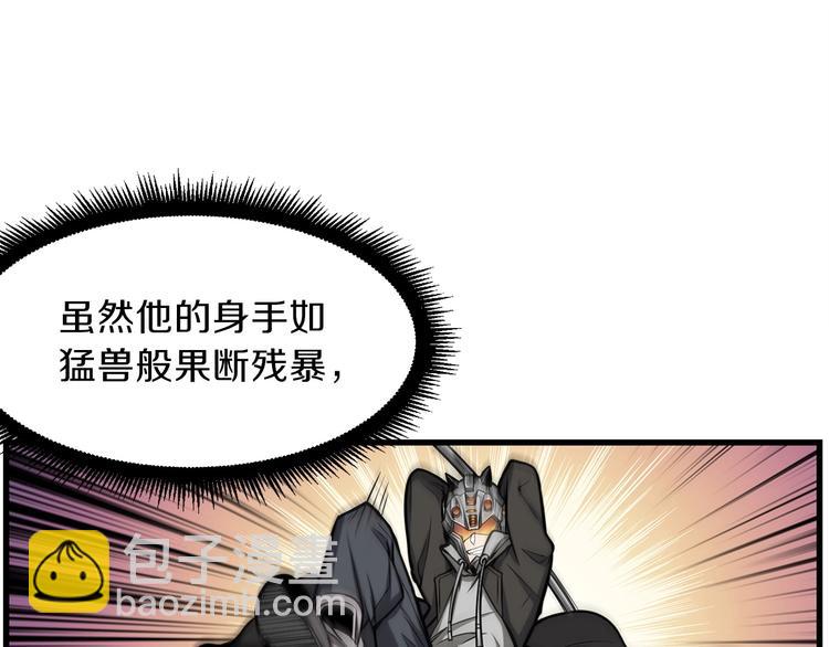 🍱深渊副本已刷新 第61话 一击制敌 第7页