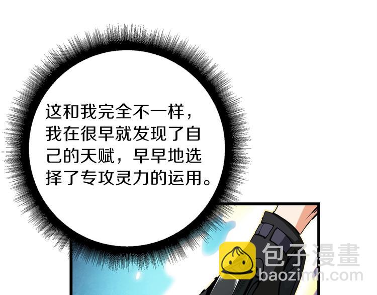 🍱深渊副本已刷新 第61话 一击制敌 第9页