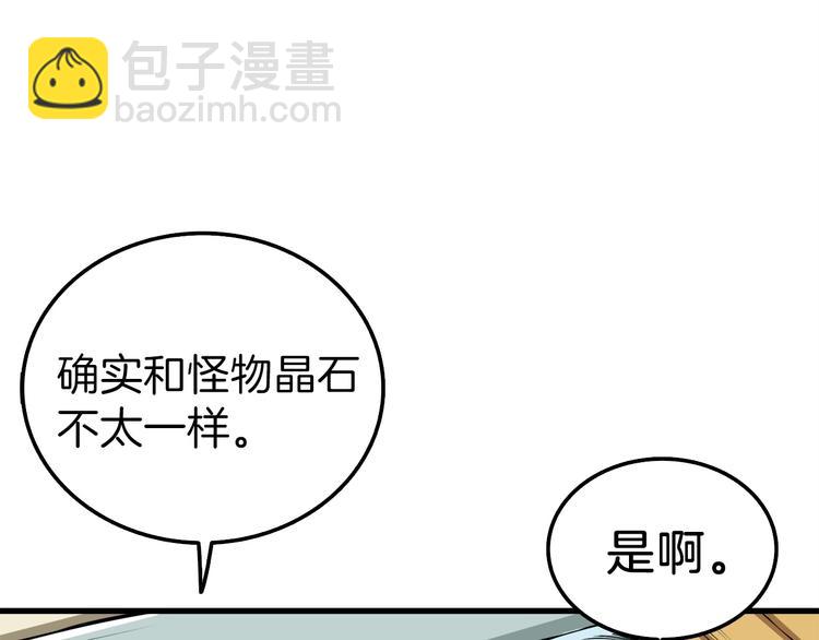 🍱深渊副本已刷新 第63话 吃方块！快！ 第13页