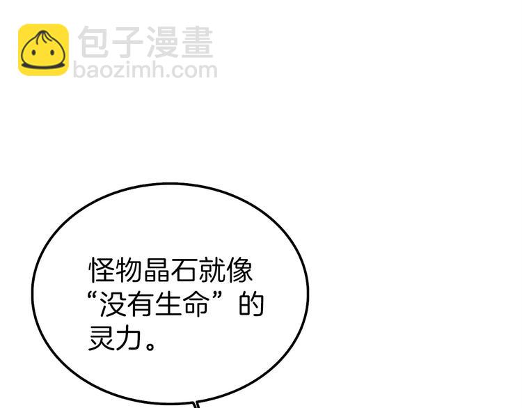 🍱深渊副本已刷新 第63话 吃方块！快！ 第15页