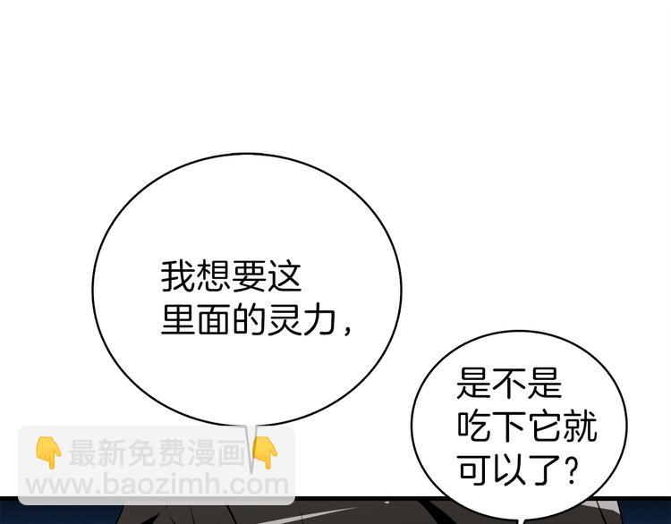 🍱深渊副本已刷新 第63话 吃方块！快！ 第20页