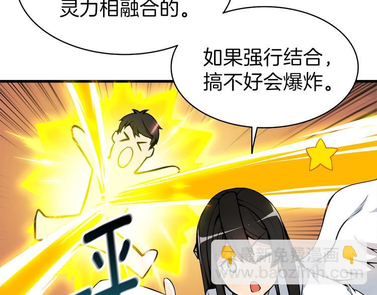 🍱深渊副本已刷新 第63话 吃方块！快！ 第23页