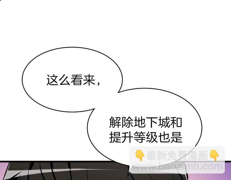 🍱深渊副本已刷新 第63话 吃方块！快！ 第28页