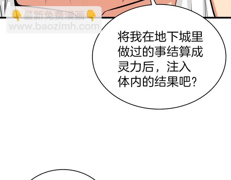🍱深渊副本已刷新 第63话 吃方块！快！ 第30页