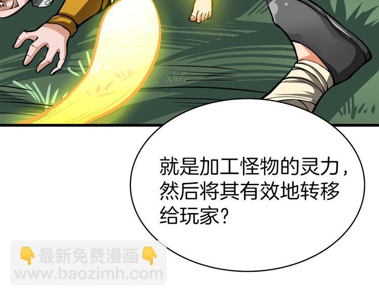 🍱深渊副本已刷新 第63话 吃方块！快！ 第35页